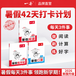 一本 小学暑假作业 一年级升二年级语文阅读专项强化训练书