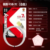 KAWASAKI 羽毛球拍线尼龙羽线