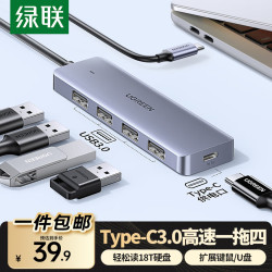 绿联 高速传输 USB分线器