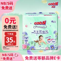 大王 花信风纸尿裤 NB码 26片