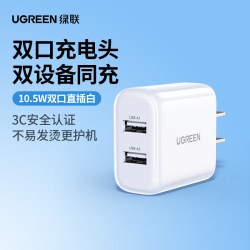绿联 双口苹果安卓快充充电头