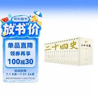 二十四史（全十六卷）