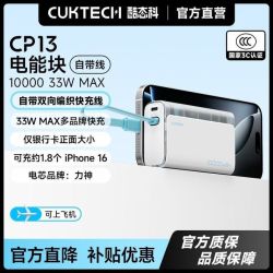 酷态科 CP13电能块自带线电芯10000毫安自带线电源适用苹果小米
