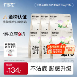 许翠花 植物除臭 猫砂  2.5kg*6包