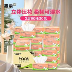洁柔 粉Face抽纸餐巾纸多规格可湿水纸家用整箱纸巾