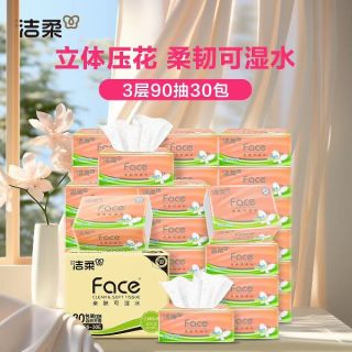 88VIP：洁柔 粉Face抽纸餐巾纸多规格可湿水纸家用整箱纸巾