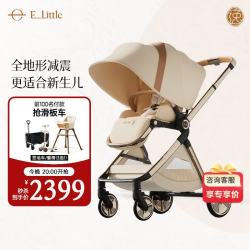 逸乐途 婴儿车0-3岁用折叠可坐可躺减震高景观遛娃神器EMU流金琥珀