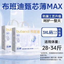 布班迪 甄芯薄max 超薄透气 拉拉裤