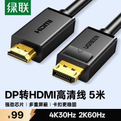 绿联 4K高清 DP转HDMI转接线