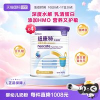 移动端：Neocate 牛奶蛋白过敏适用 儿童奶粉