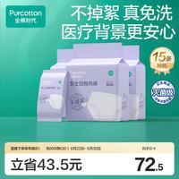 全棉时代 一次性内裤女 纯棉灭菌 L码15条