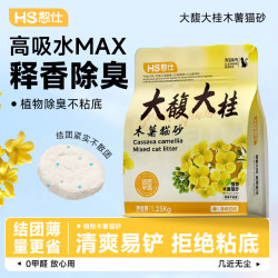 憨仕 纯木薯猫砂桂花白茶1.25KG不粘底近无尘香氛植物幼猫砂通用 万砂可混*1.25KG*1袋  万砂可混*1.25*1袋