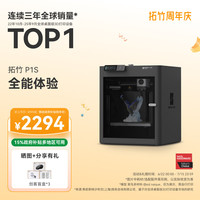 Bambu Lab P1S 3D打印机