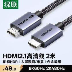 绿联 8K60Hz 4K240Hz高清视频 HDMI线