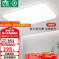 雷士 LED吸顶灯 白月 108W 正白光 20-30㎡