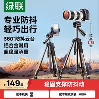绿联 多功能 相机三脚架 手机架 支架