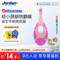 Jordan 进口婴幼儿童牙刷护龈牙刷 0-2岁（一段单支装） 颜色随机