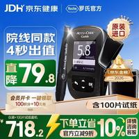 ROCHE 智航 血糖仪100片试纸+100采血针