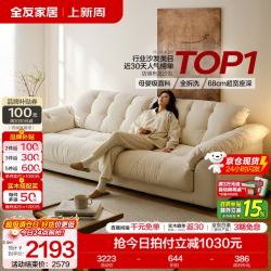 全友 家居现代简约云浪沙发客厅可拆洗布艺沙发小户型2025直排沙发 云絮白 | 2.4m 母婴可接触面料+全拆洗+羽绒+加大坐深
