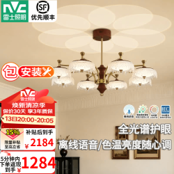 雷士 凝光8头 法式复古轻奢吊灯 100W 离线语音 全光谱