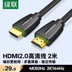 绿联 4k数字高清 HDMI线