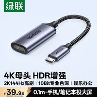绿联 CM297 4K投屏 Type-C扩展坞 USB-C转HDMI转换器 数据线 投影拓展坞
