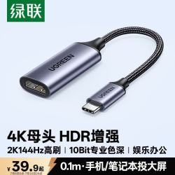 绿联 CM297 4K投屏 Type-C扩展坞 USB-C转HDMI转换器 数据线 投影拓展坞