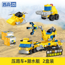 哲高 城市工程车挖掘机可合体 压路车+潜水艇（2盒独立装）