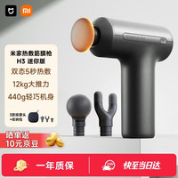 米家 H3 筋膜枪 MJJMQ08YM 440g