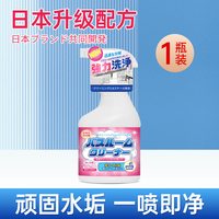 浴室水龙头水垢 1瓶装-基础体验-