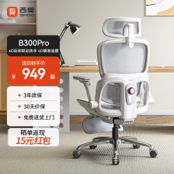 西昊 久坐 人体工学椅  B300Pro灰脚踏+147°后仰+6D扶手