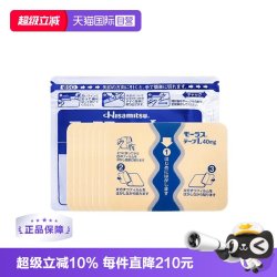 久光制药 膏药关节颈椎肌肉酸痛膏药贴7枚*10