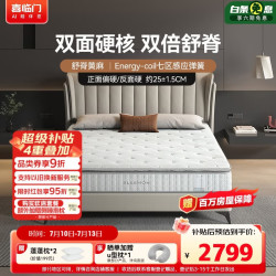 喜临门 工学舒脊家用独袋弹簧双层黄麻乳胶床垫 G