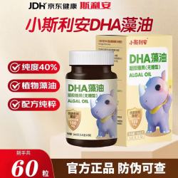 斯利安 小斯利安DHA藻油凝胶糖果0-3岁婴幼儿童无糖型正品 小犀牛 60粒*1罐
