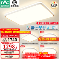 雷士 LED护眼吸顶灯 全光谱 多色温 20-30㎡