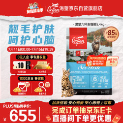 Orijen 渴望 六种鱼系列 无谷全价猫粮 5.4kg