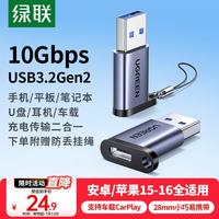 绿联 USB3.0 USB-C转换器
