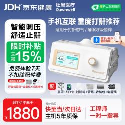 杜恩医疗 双水平全自动呼吸机DH-A125k医用家用