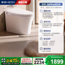 恒洁 脚感翻盖 轻智能马桶