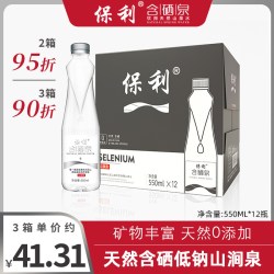 保利 矿涌泉水 含硒 550ml*12瓶 整箱