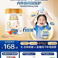 合生元 儿童成长配方小学生牛奶粉金装乳铁蛋白版800g6罐