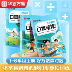 华夏万卷小学语文同步写字课 人教版练字帖