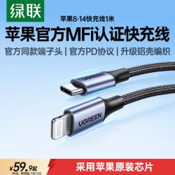 绿联 US304 MFi认证 Type-C转Lightning 36W 数据线 尼龙编织 1m 黑色
