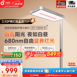 孩视宝 全光谱护眼 落地台灯