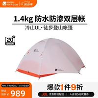 牧高笛 轻量 双人帐篷  冷山UL2 20D-月光白