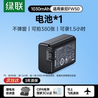 移动端：绿联 相机电池np-fw50适用于索尼sony ZVE10 a6400 a7m2 a6300 a7r2 s2 a6100 A5100 nex7充电器单反微单配件
