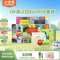小彼恩 毛毛虫点读笔 DK英汉100毛毛虫点读书幼儿早教启蒙英语单词绘本 点读笔+英汉百科100