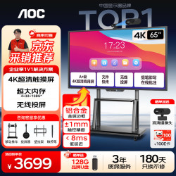 AOC 65T25F 触摸屏一体机 65英寸 智慧会议平板+触摸笔+投屏器+推车