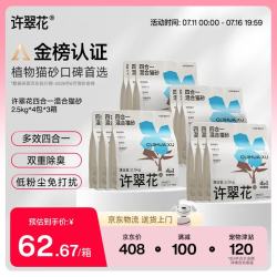 许翠花 四合一猫砂 木薯砂混矿砂豆腐砂 2.5kg*4包2件起购 四合一混砂 2.5kg*4包