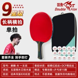 双鱼 麒麟剑 乒乓球拍 麒麟剑 商品规格：双鱼正品9星乒乓球拍/横拍(麒麟木) +麒麟拍套+送双鱼球15个+送双鱼护边5条